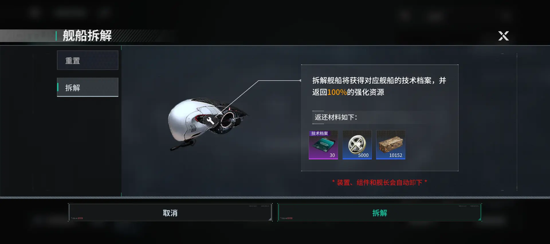 亿万光年舰船和武器拆解与重置介绍