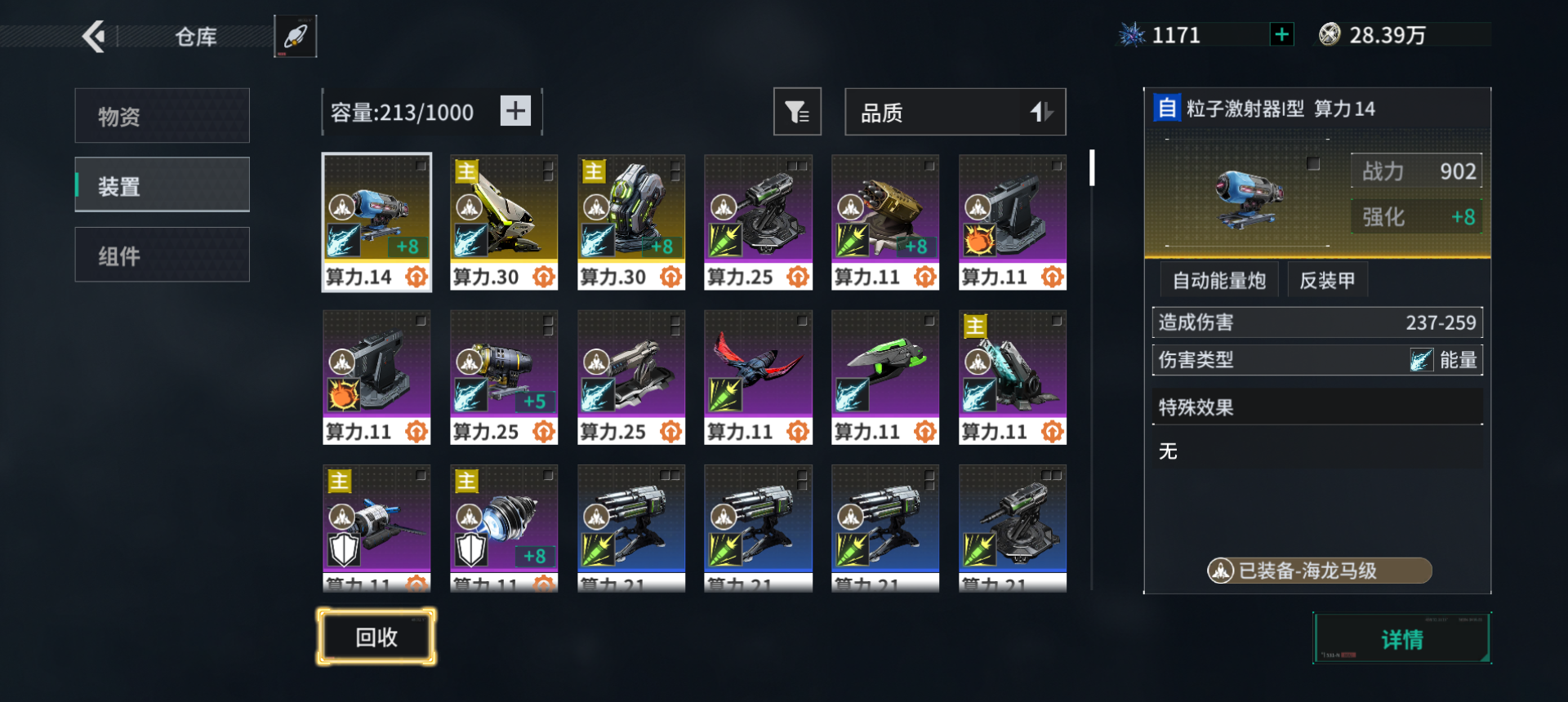 亿万光年舰船和武器拆解与重置介绍