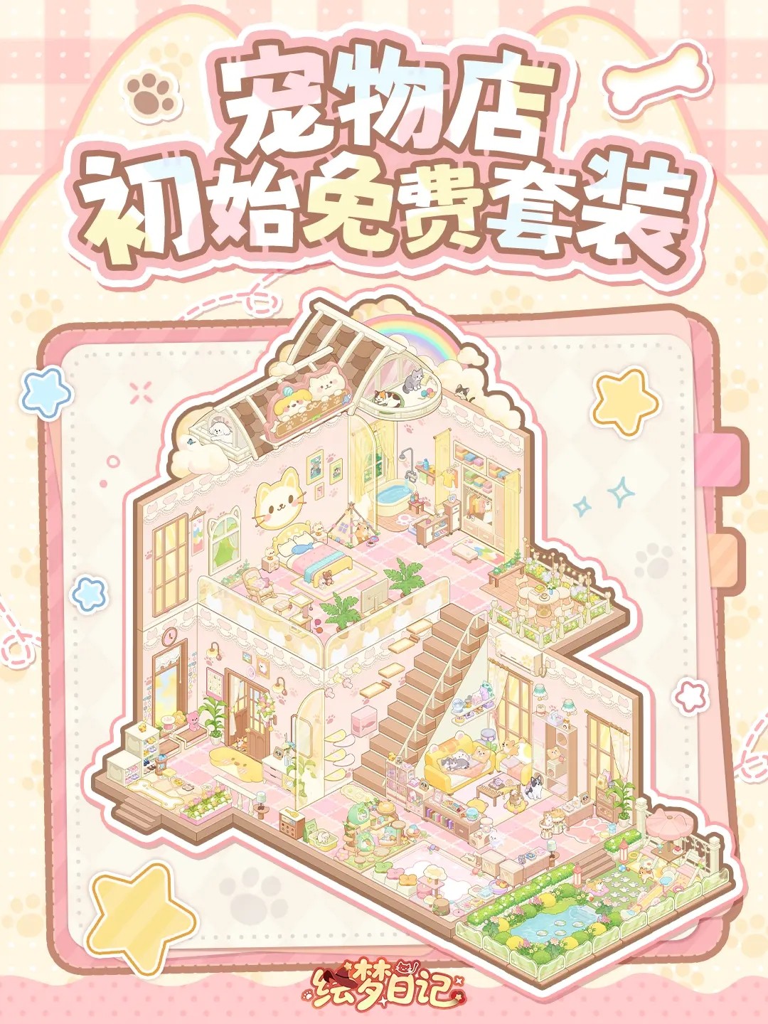 绘梦日记手游装修套装效果一览4