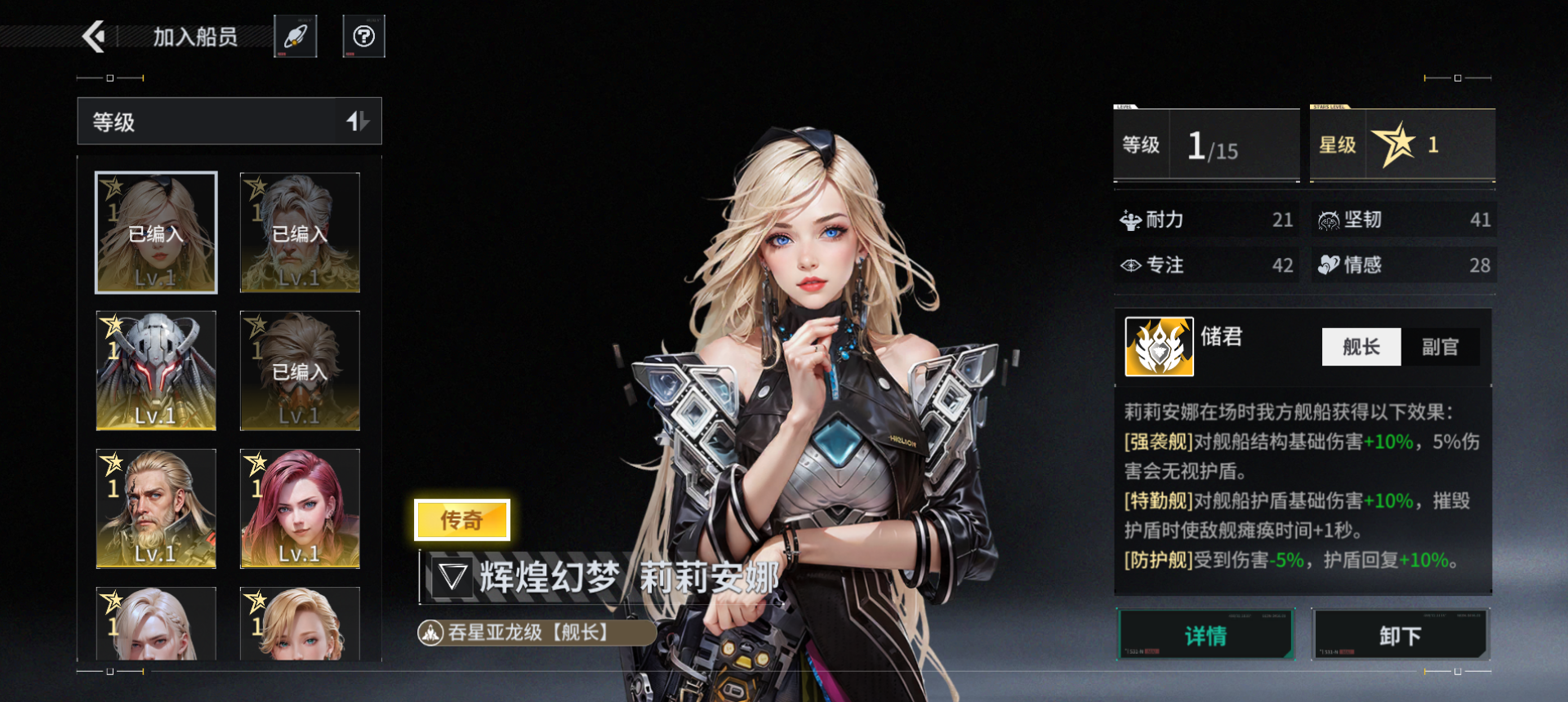 亿万光年船员系统介绍