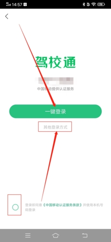 《驾校通》注册方法介绍