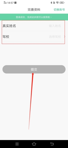《驾校通》注册方法介绍