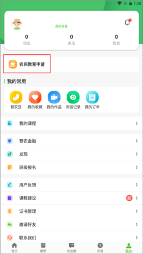 云上智农app农民教育培训申报教程