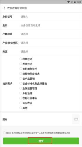 云上智农app农民教育培训申报教程