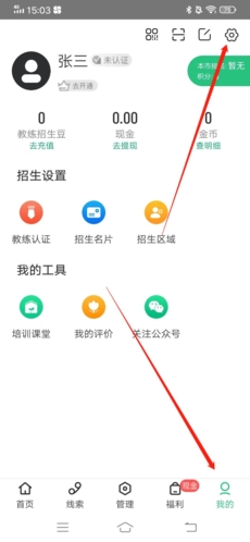 《驾校通》注销账号方法