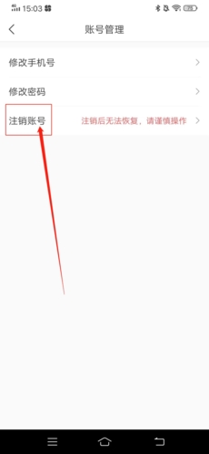 《驾校通》注销账号方法