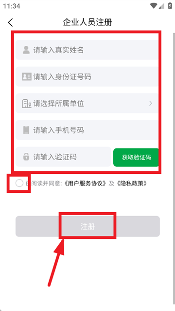 食安共治服务APP