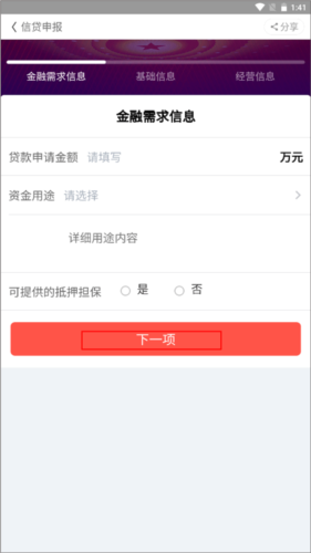 云上智农app农民专项信贷申报教程