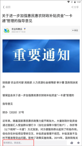 云上智农app智农号入驻教程