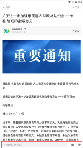 云上智农app智农豆获取方法