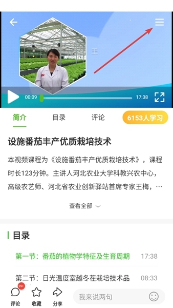 云上智农app视频倍速设置