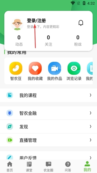 云上智农app注册教程