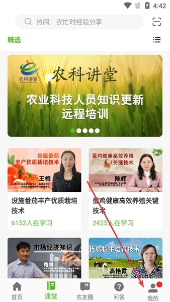 云上智农app账户注销方法