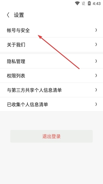 云上智农app账户注销方法