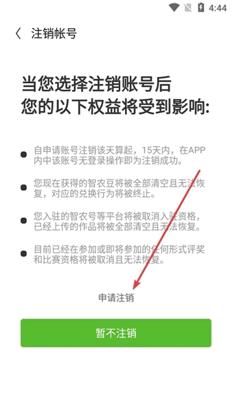 云上智农app账户注销方法