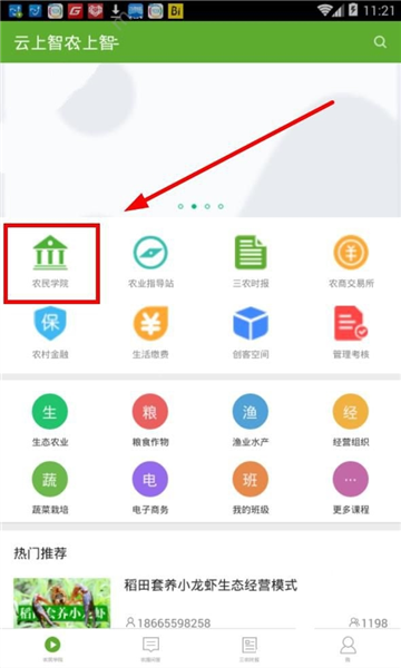 云上智农app视频下载步骤
