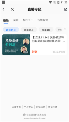 吴晓波频道app学习课程入口