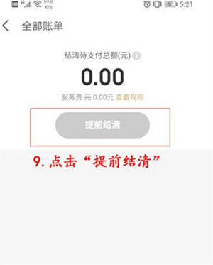 还款教程截图6