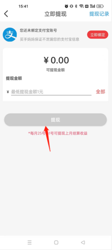 买手妈妈app提现方法
