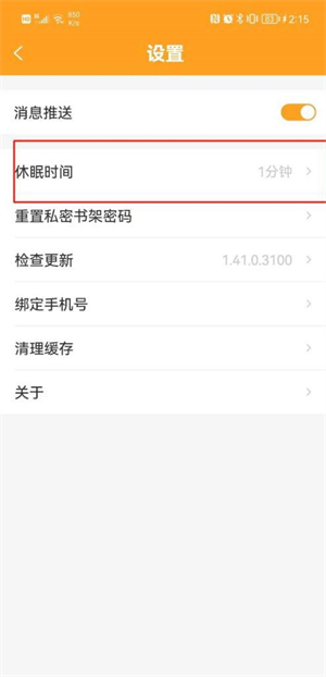 关闭休眠时间截图3