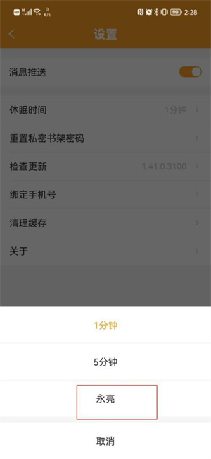 关闭休眠时间截图4