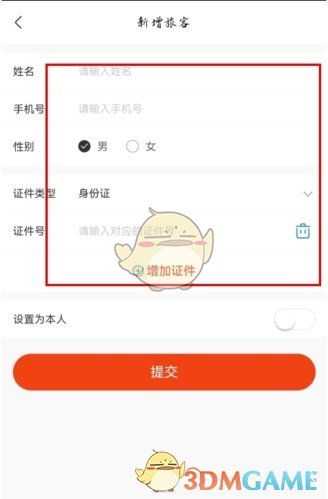 《游湖北》添加家人信息方法