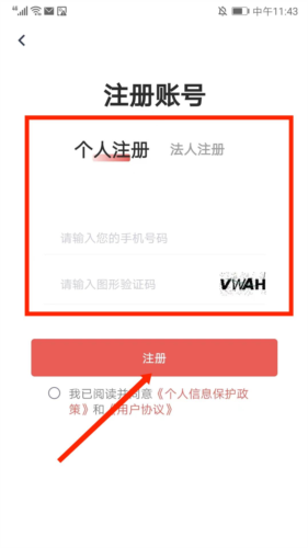 《安馨办》注册账号方法
