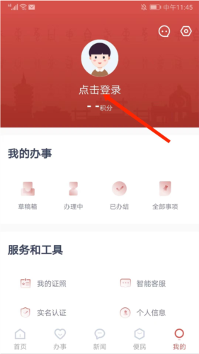 《安馨办》注册账号方法