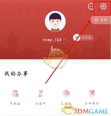 《安馨办》注销账号方法
