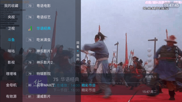 野火直播tv电视盒子app官方