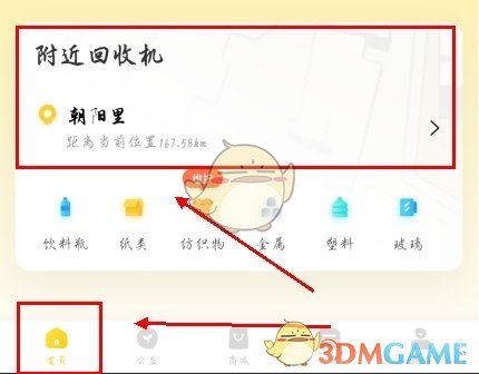 《小黄狗回收》投递方法介绍