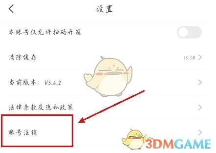 《小黄狗回收》注销账号方法
