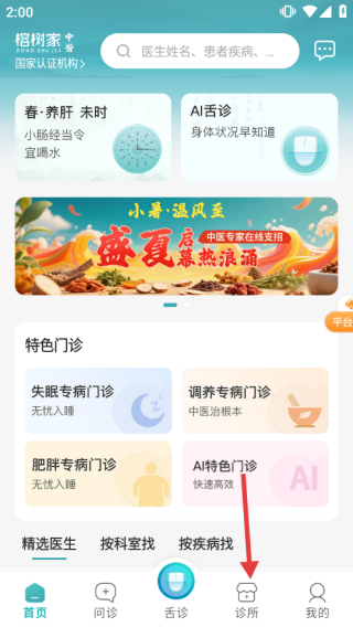 榕树家中医图片