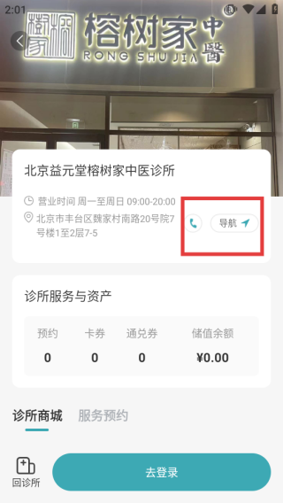 榕树家中医图片