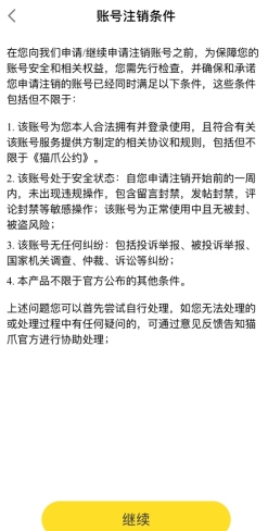 《猫爪》注销账号方法