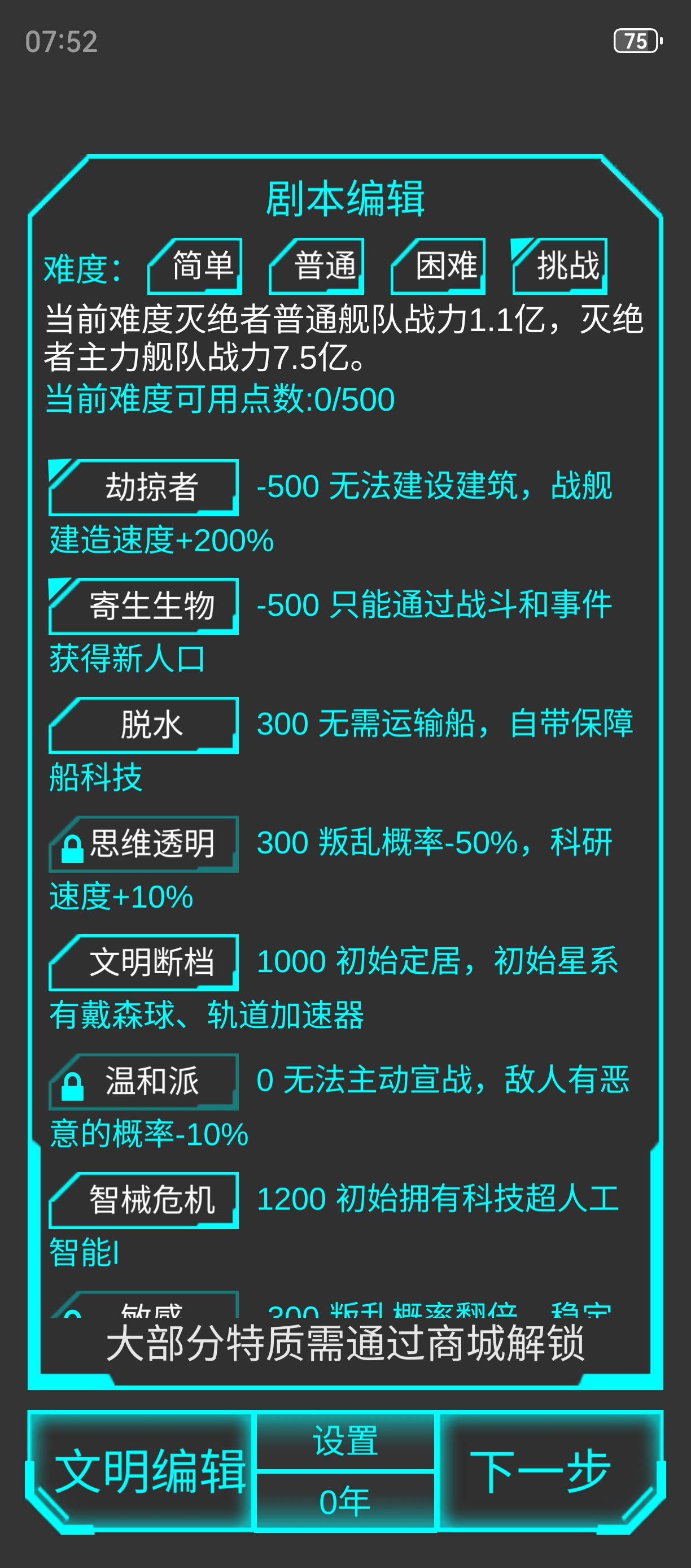 星际守护者挑战模式劫掠者攻略