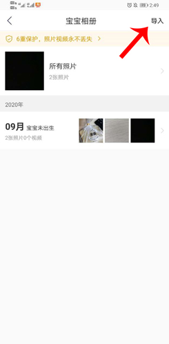 《育儿宝》导入视频方法