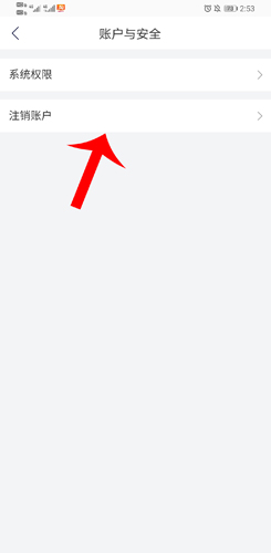 《育儿宝》注销账号方法