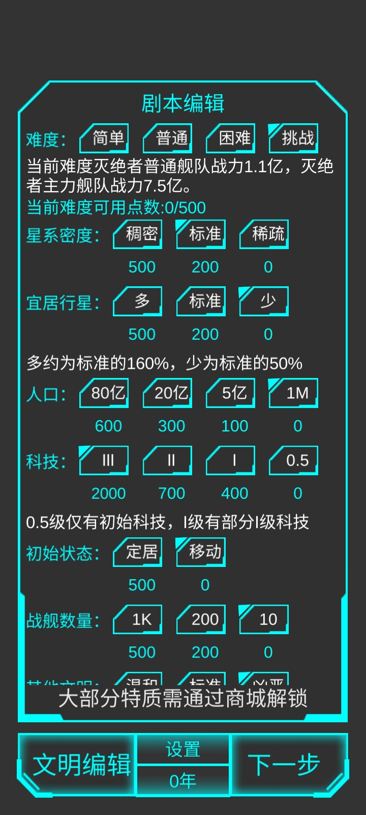 星际守护者挑战模式超级极限加点推荐