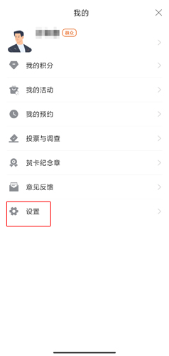 《西湖先锋》退出登录方法