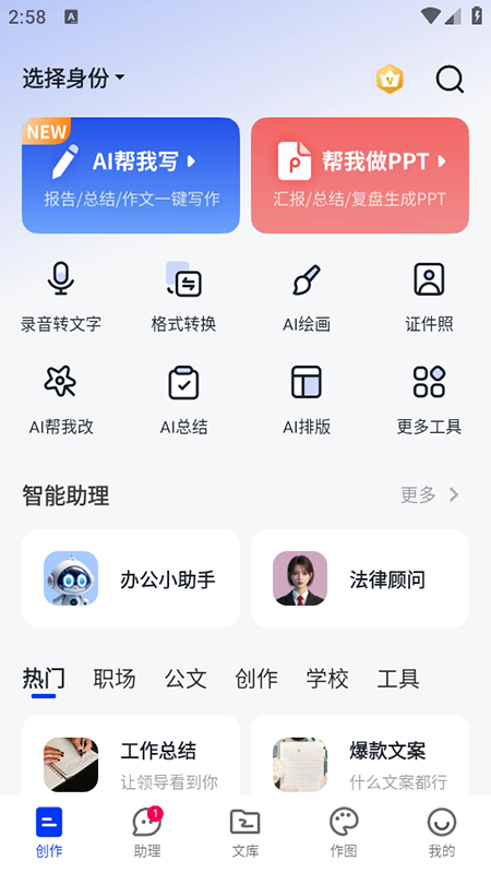 小智AI办公助手app免费下载安装最新版本