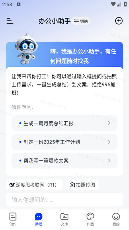 小智AI办公助手app免费下载安装最新版本