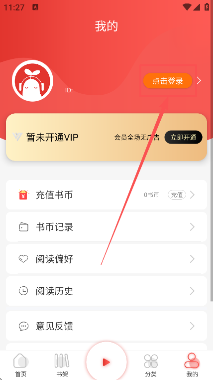 芥子听书app手机版下载