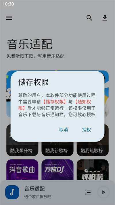 音乐适配官方下载