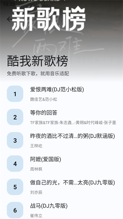 音乐适配官方下载