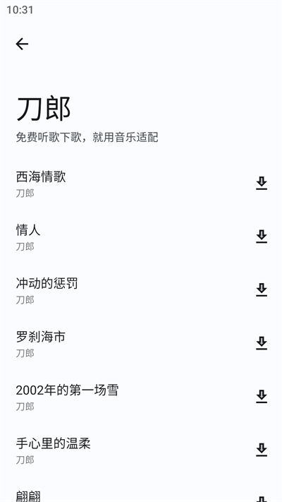 音乐适配官方下载