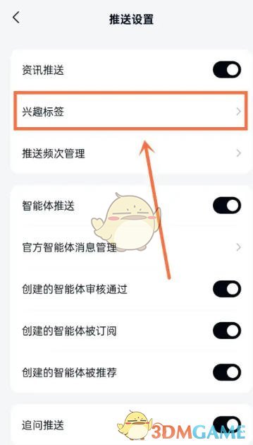 《天工》添加兴趣标签方法