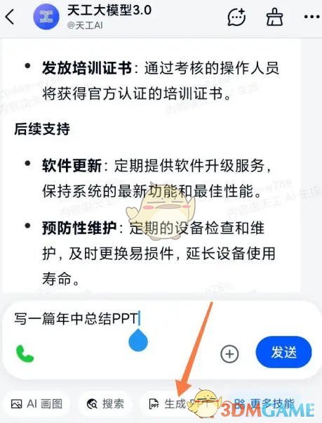 《天工》生成ptt教程