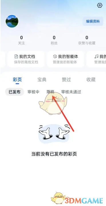 《天工》删除草稿方法