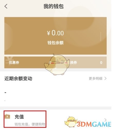 《有享云商》钱包充值方法